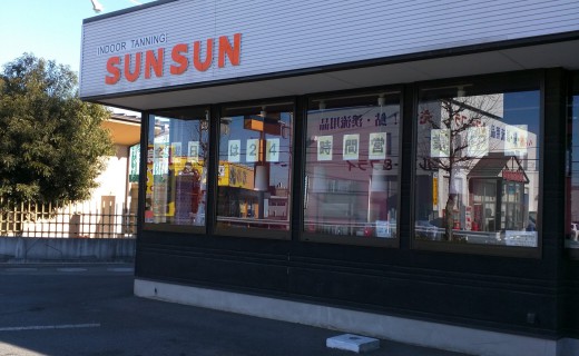 インドア タンニング リゾートthesunlounge Sunsun